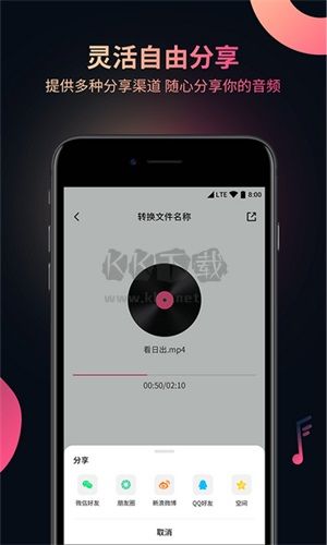 柒核音頻提取器免費版
