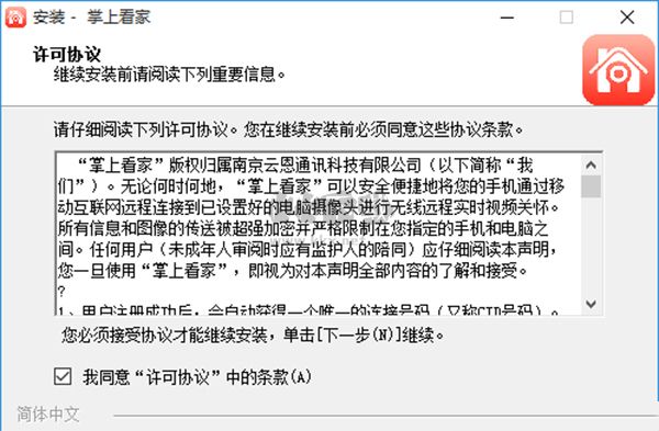 掌上看家觀看端