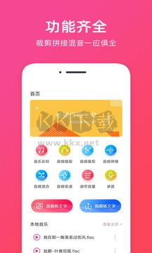 音頻提取免費(fèi)版