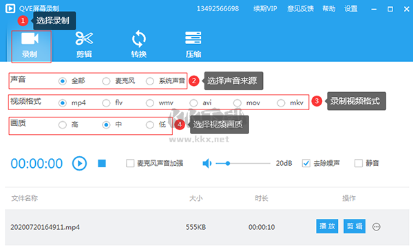 QVE屏幕錄制更新版