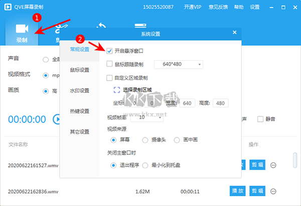 QVE屏幕錄制更新版