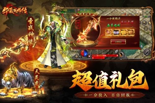 華夏英雄傳九游渠道服