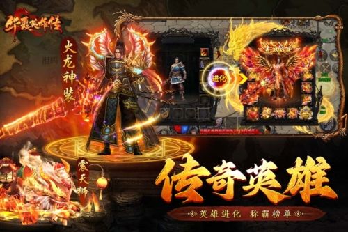 華夏英雄傳九游渠道服