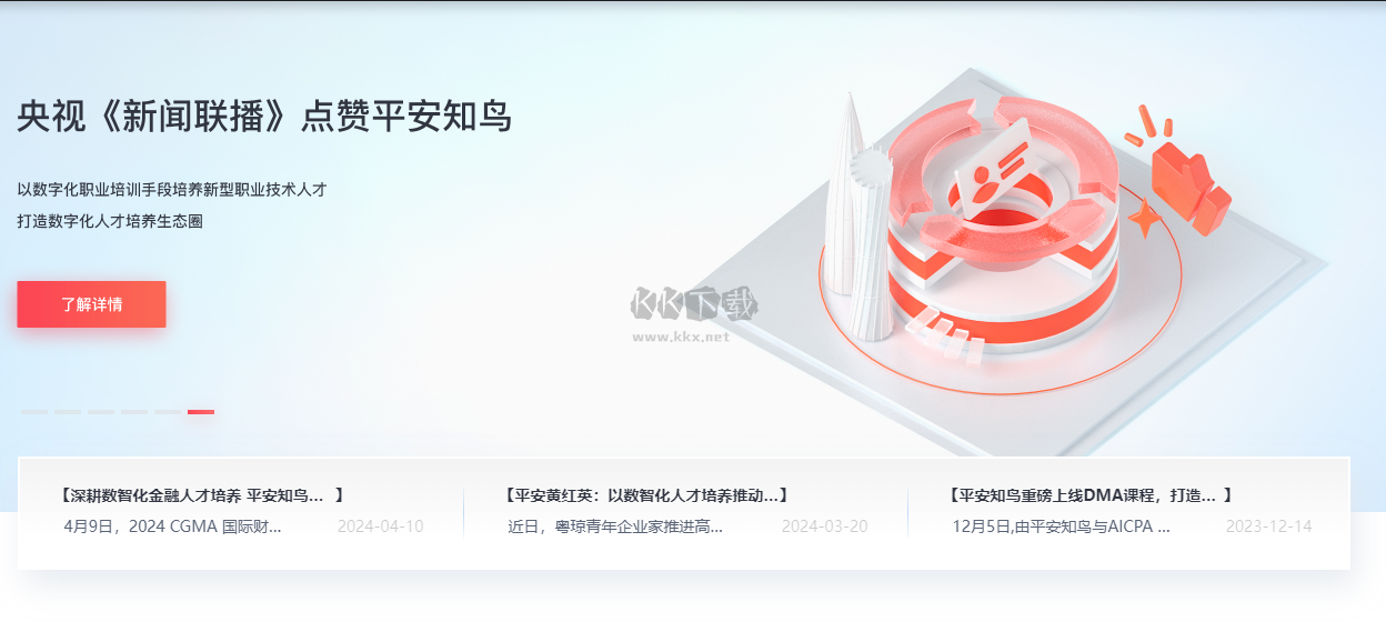 平安知鳥(互動直播平臺)