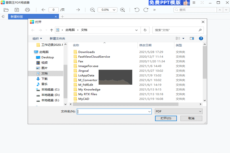 看圖王PDF閱讀器
