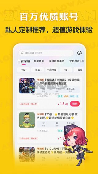 租號玩極速最新版