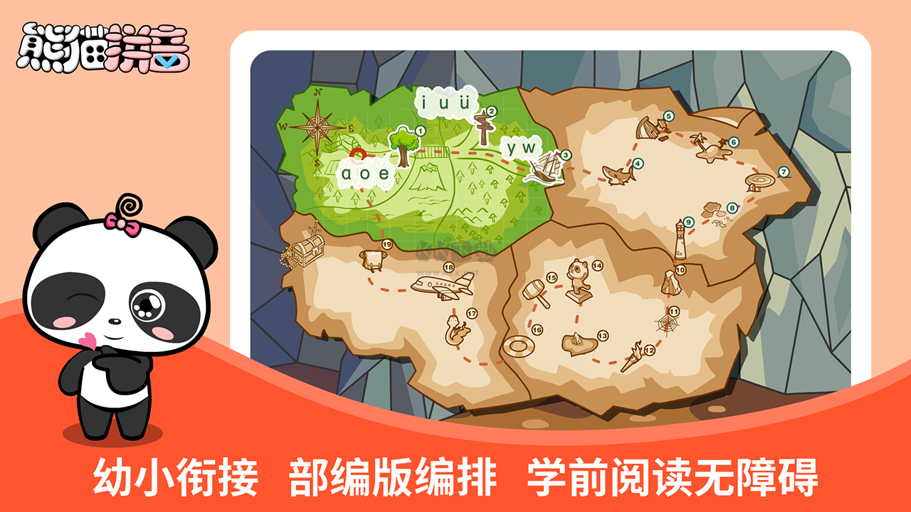 熊貓拼音官網版