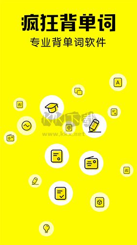 瘋狂背單詞軟件