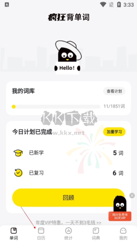 瘋狂背單詞怎么打卡