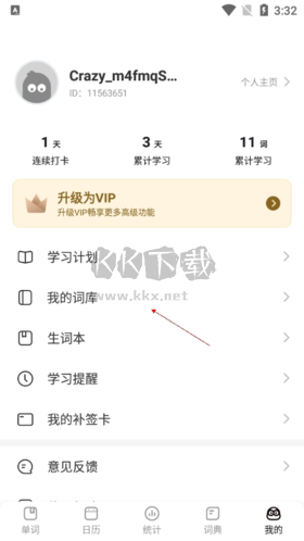 瘋狂背單詞怎么換年級2