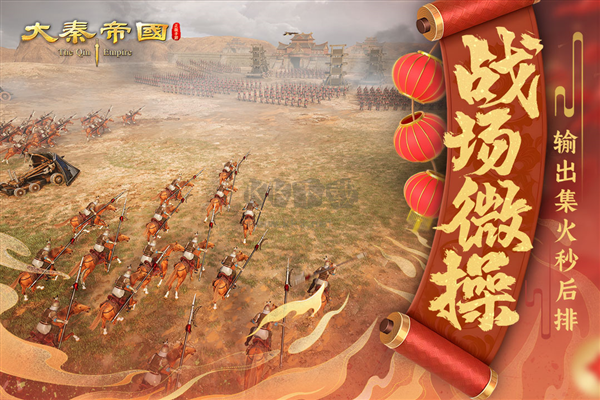 大秦帝國之帝國烽煙