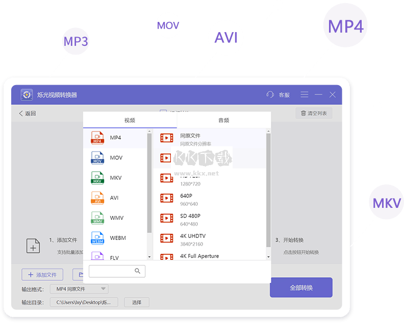 爍光視頻轉(zhuǎn)換器極速版