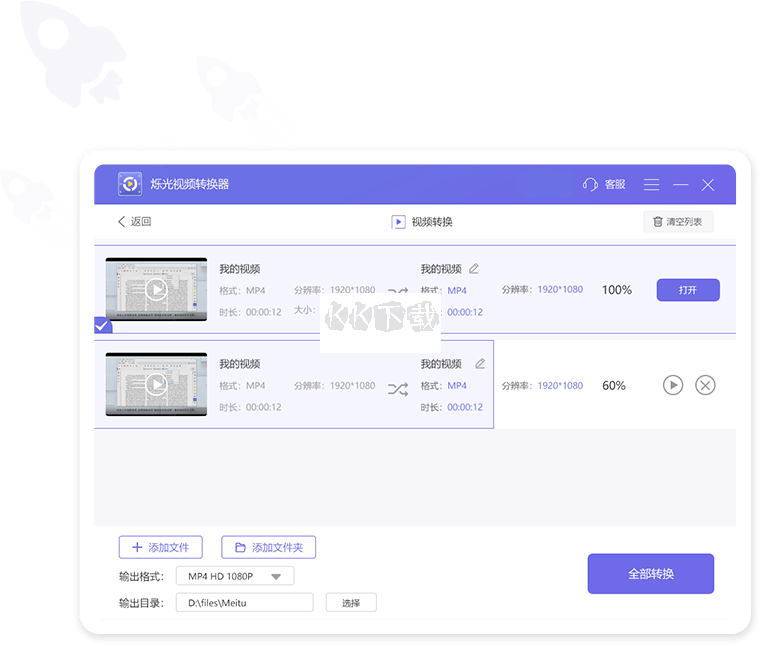 爍光視頻轉(zhuǎn)換器極速版