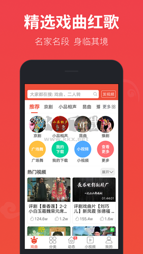戲曲多多app