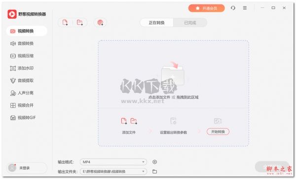 野蔥視頻轉(zhuǎn)換器免費(fèi)版