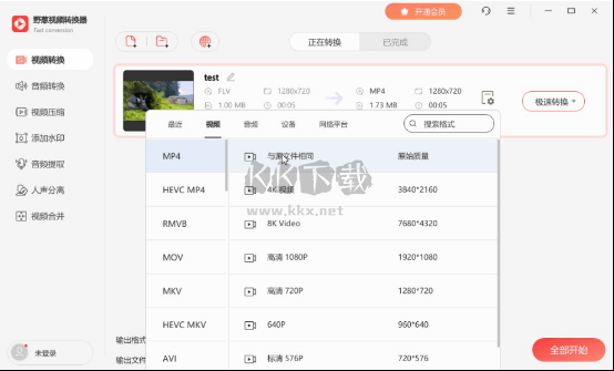 野蔥視頻轉(zhuǎn)換器免費(fèi)版