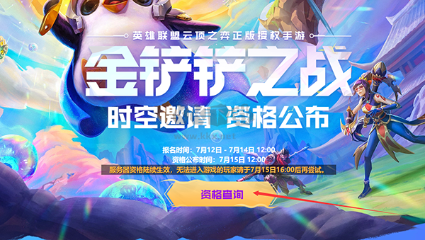 金鏟鏟之戰(zhàn)體驗(yàn)服官方版