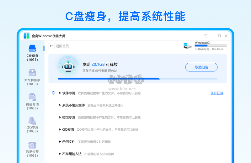 金舟Windows優(yōu)化大師