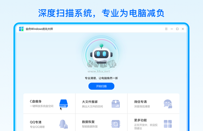 金舟Windows優(yōu)化大師