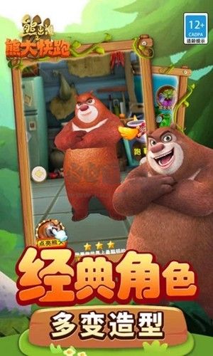 熊出沒之熊大快跑內(nèi)置修改器版