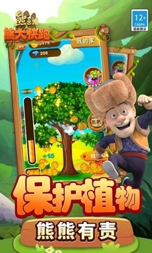 熊出沒之熊大快跑內(nèi)置修改器版