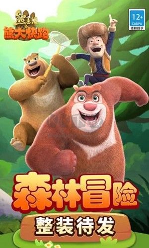 熊出沒之熊大快跑內(nèi)置修改器版