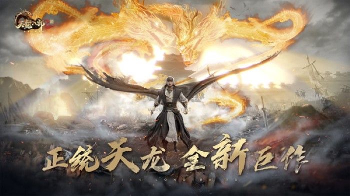 天龍八部2:飛龍在天最新版