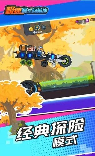 極速賽車向前沖破解版