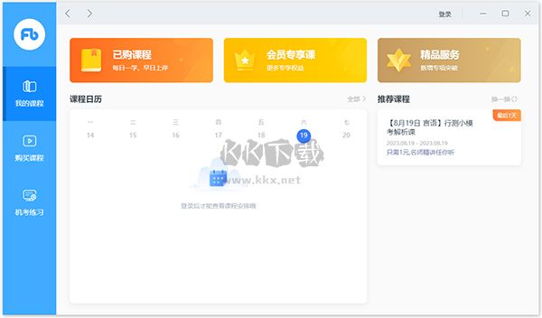 粉筆教師最新版