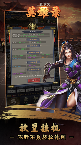 三國演義英雄錄