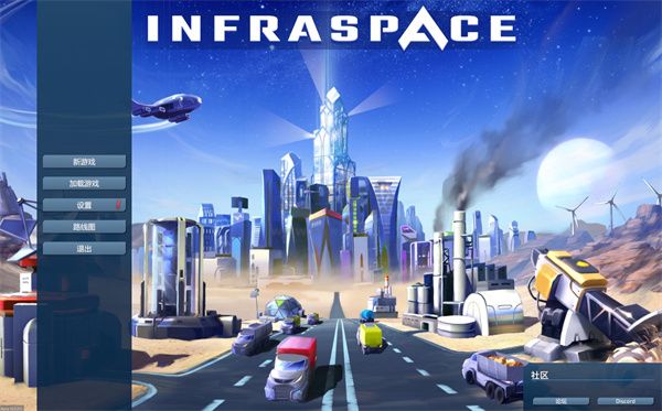 基建空間中文版客戶端