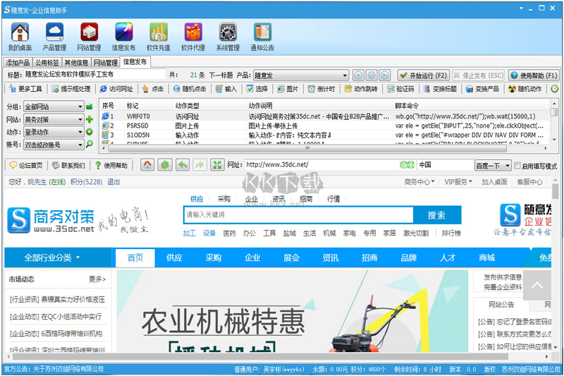 隨意發(fā)企業(yè)信息助手