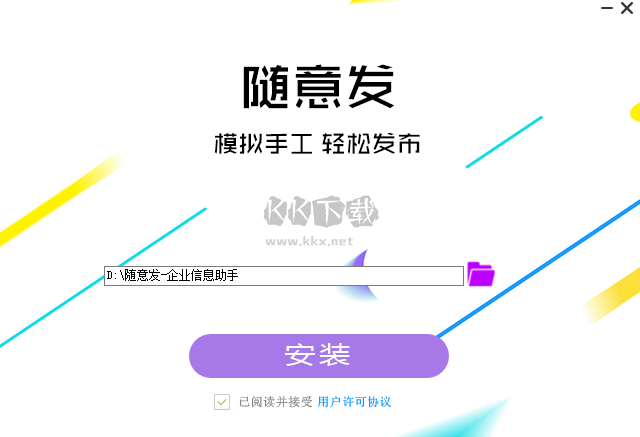 隨意發(fā)企業(yè)信息助手