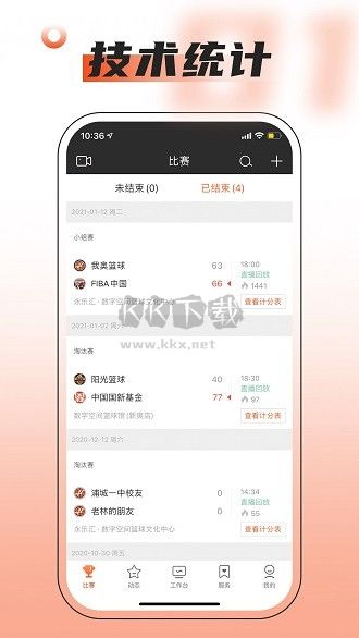 賽事助手app安卓版