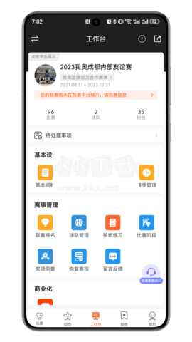 賽事助手app安卓版