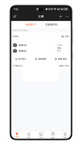 賽事助手app安卓版