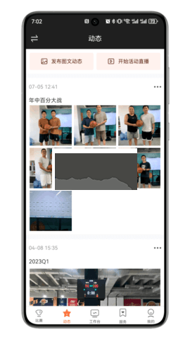 賽事助手app安卓版