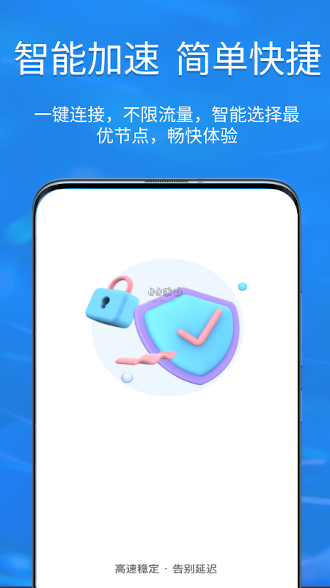 快連加速器app最新版