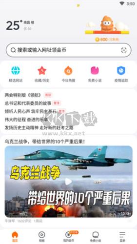 悟空瀏覽器app操作流程1