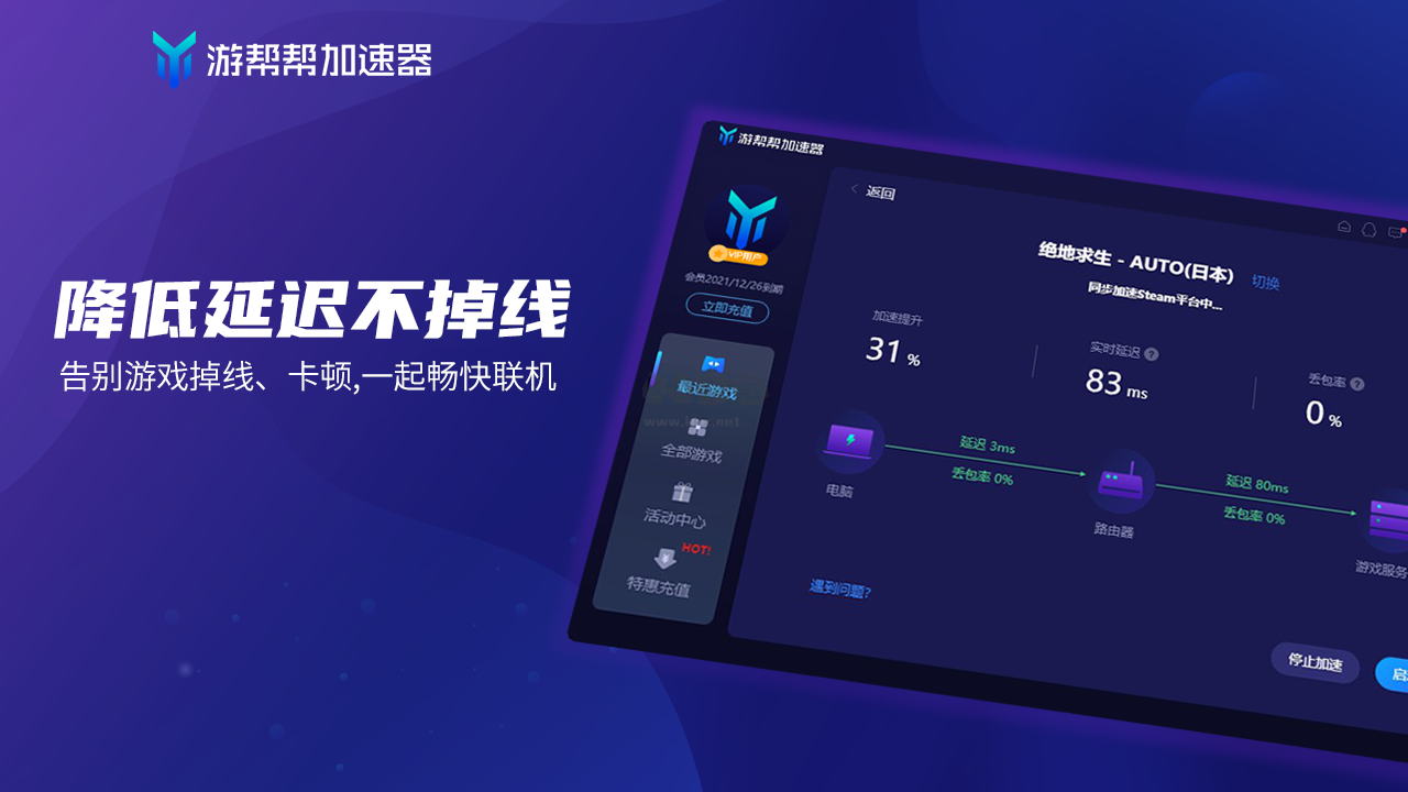 游幫幫加速器破解版