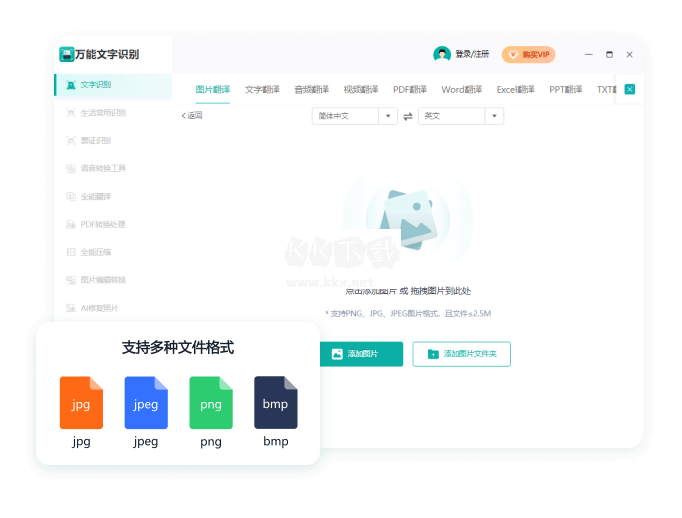 萬能文字識別最新版