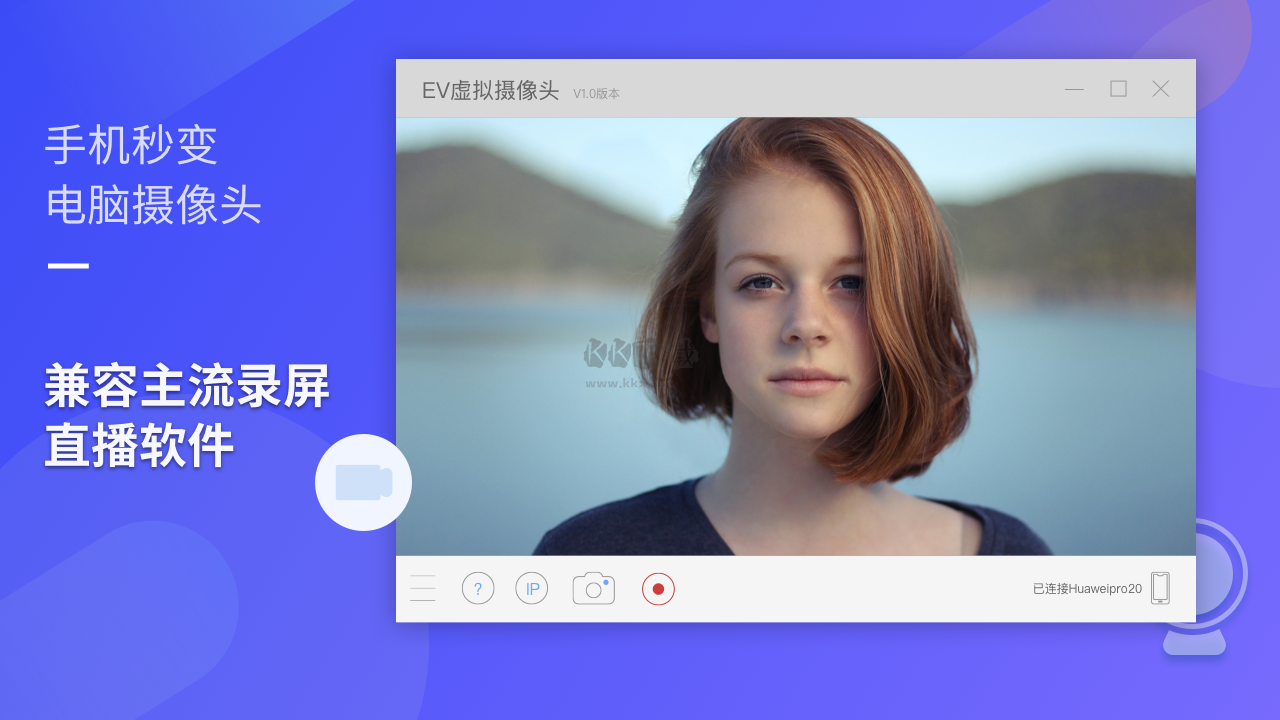 EV虛擬攝像頭漢化版