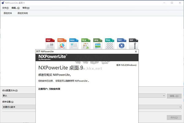 NXPowerLite(文檔瘦身工具)