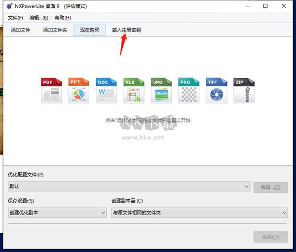 NXPowerLite(文檔瘦身工具)