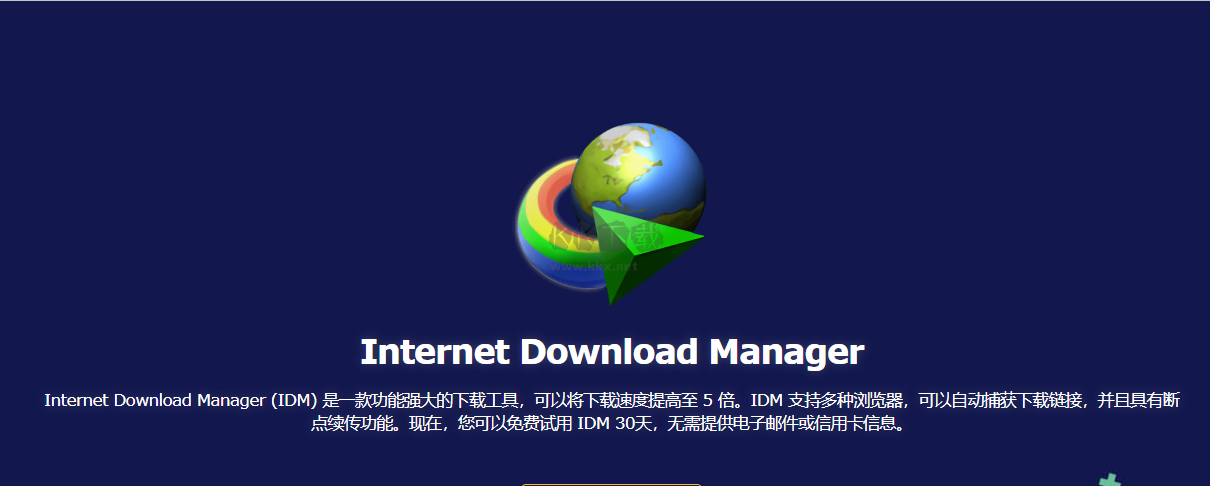 Internet Download Manager(IDM下載器)