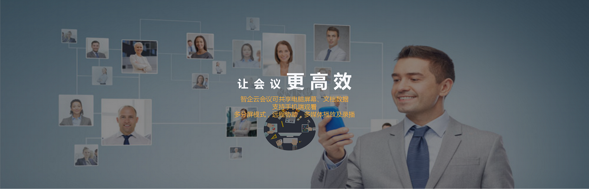 智企云視頻會(huì)議系統(tǒng)