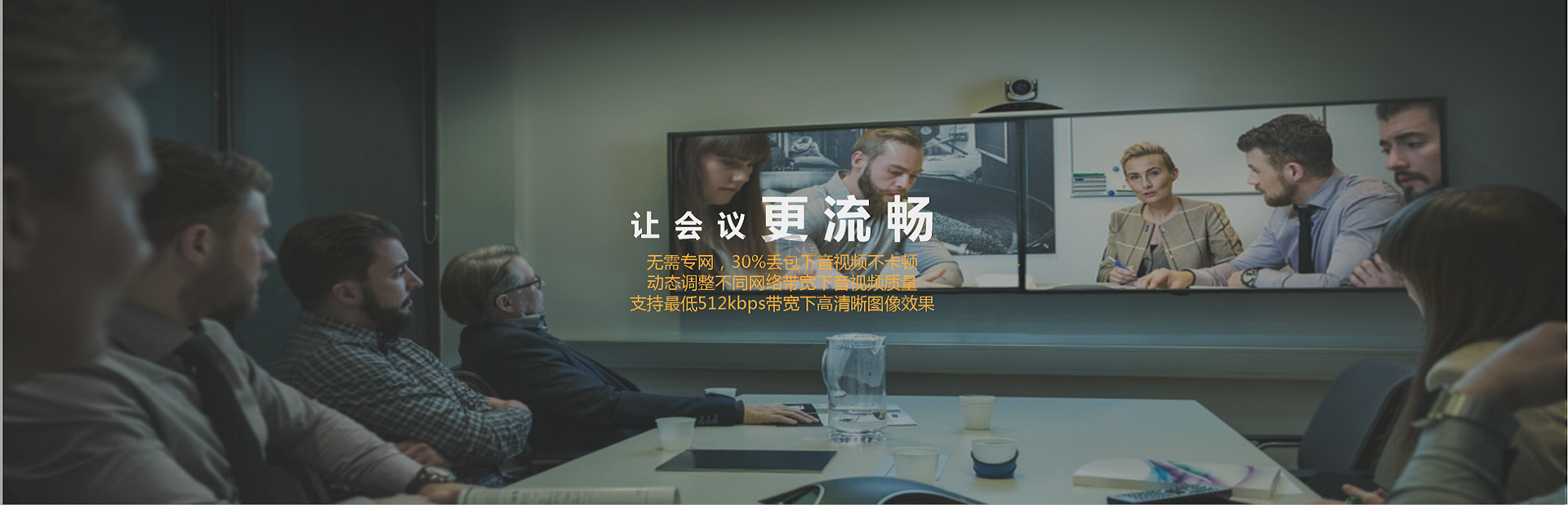 智企云視頻會(huì)議系統(tǒng)