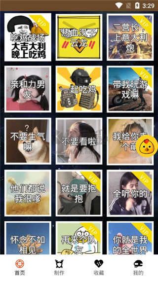 吃雞變聲器安卓版