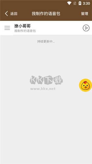 吃雞變聲器安卓版