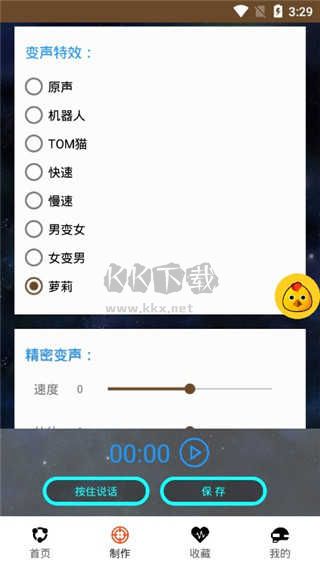 吃雞變聲器安卓版